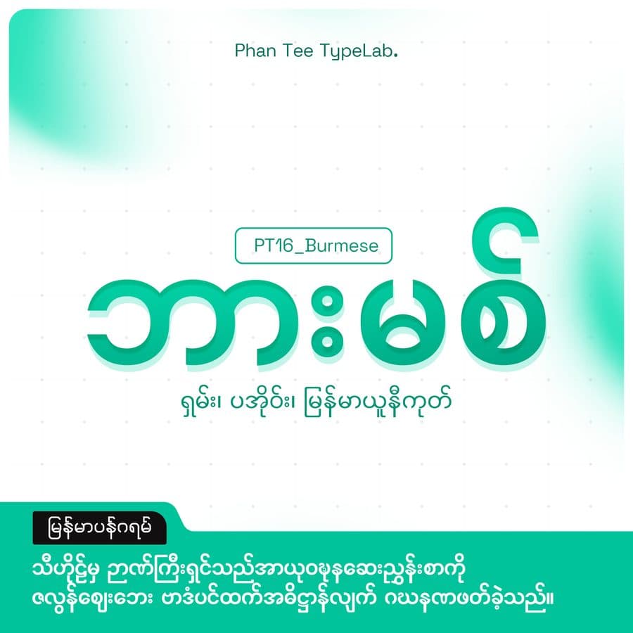 Burmese preview