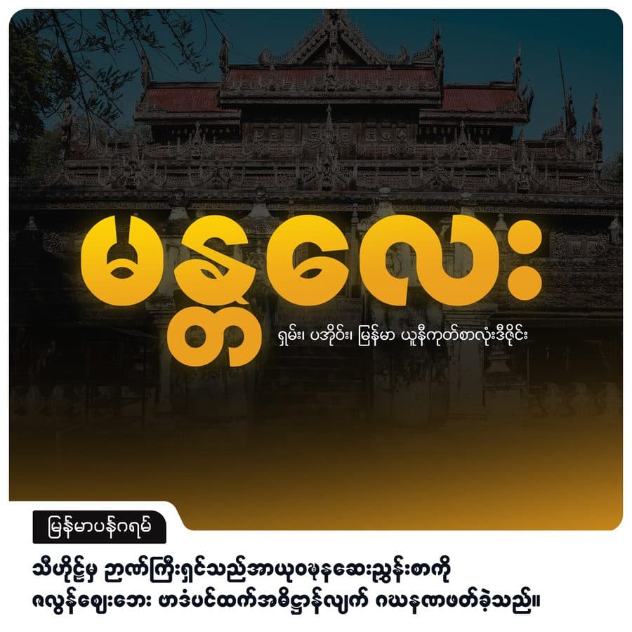 Mandalay