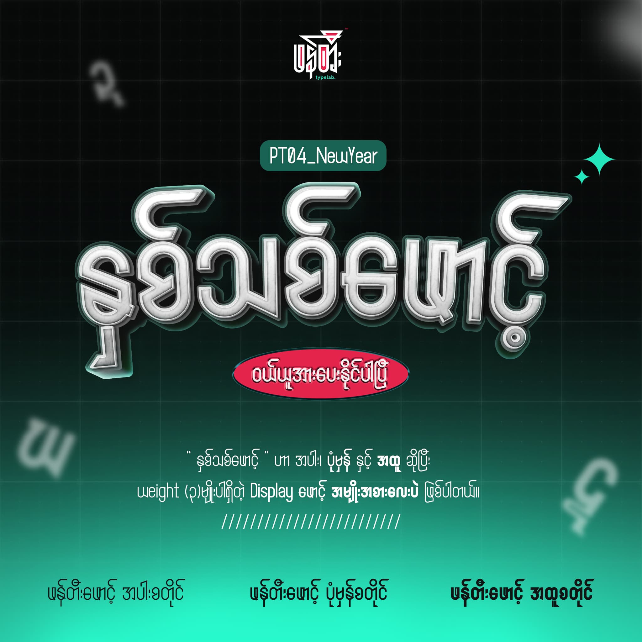 New Year preview